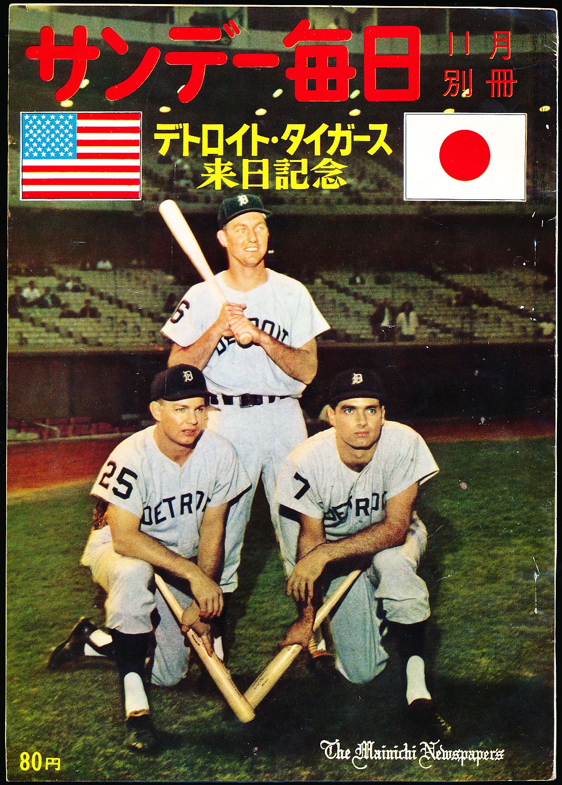 1968 Detroit Tigers Tour of Japan Advertising Poster